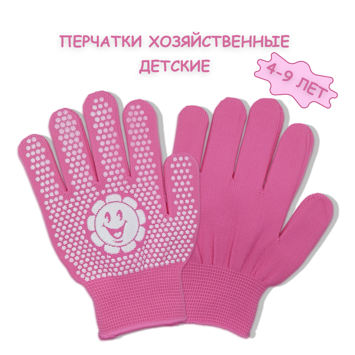 фото Перчатки хозяйственные садовые детские