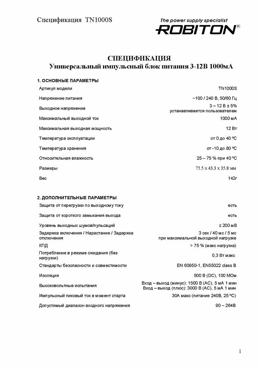 Адаптер/блок питания ROBITON TN1000S 1000мА импульсный BL1 - фотография № 10