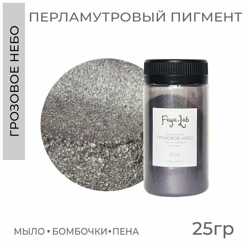 фото Перламутровый краситель "грозовое небо", 25 г, feya.lab для мыловарения