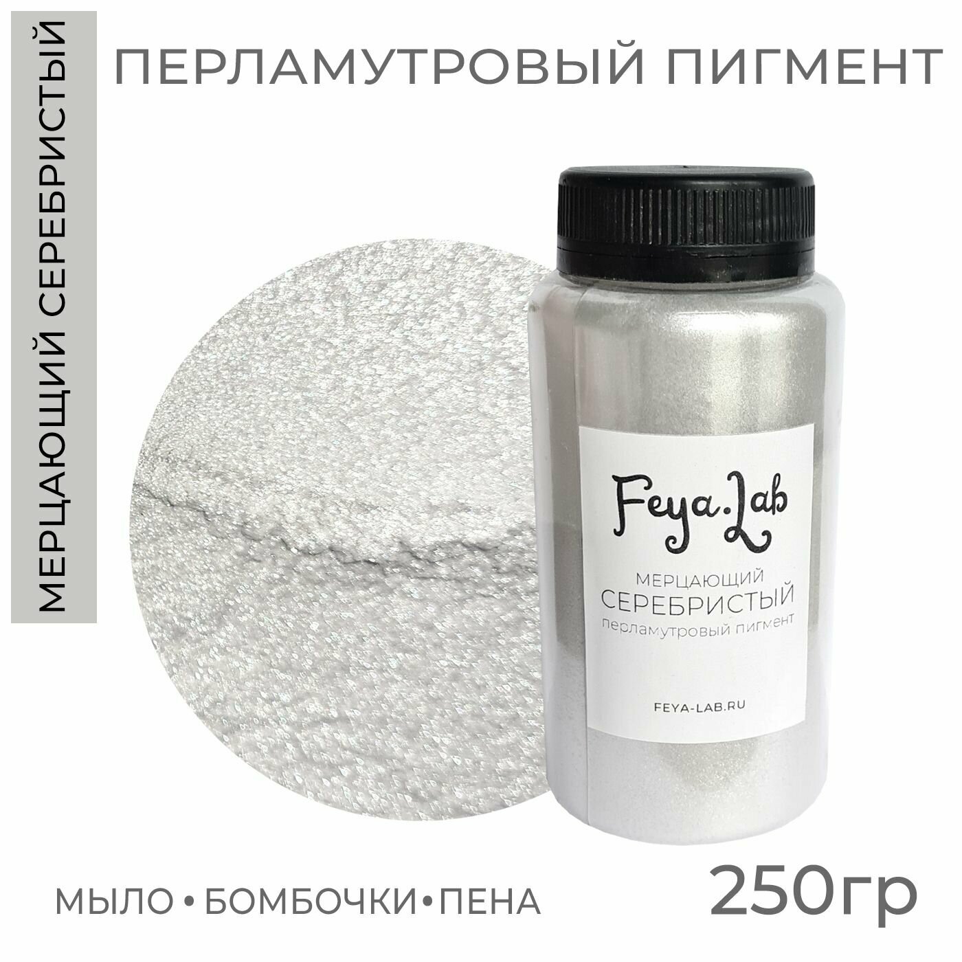 фото Перламутровый пигмент Мерцающий серебристый