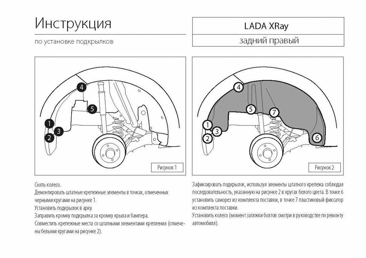 Подкрылок задний правый Rival для Lada Xray хэтчбек 2015-н. в, пластик, с крепежом, 46007002 — фото 6