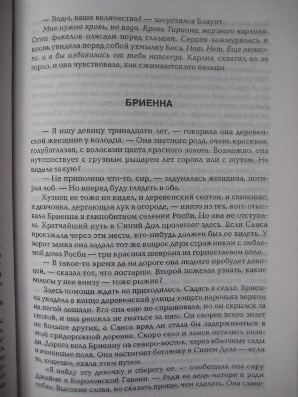 Пир стервятников. Из цикла "Песнь льда и огня" - фото №11