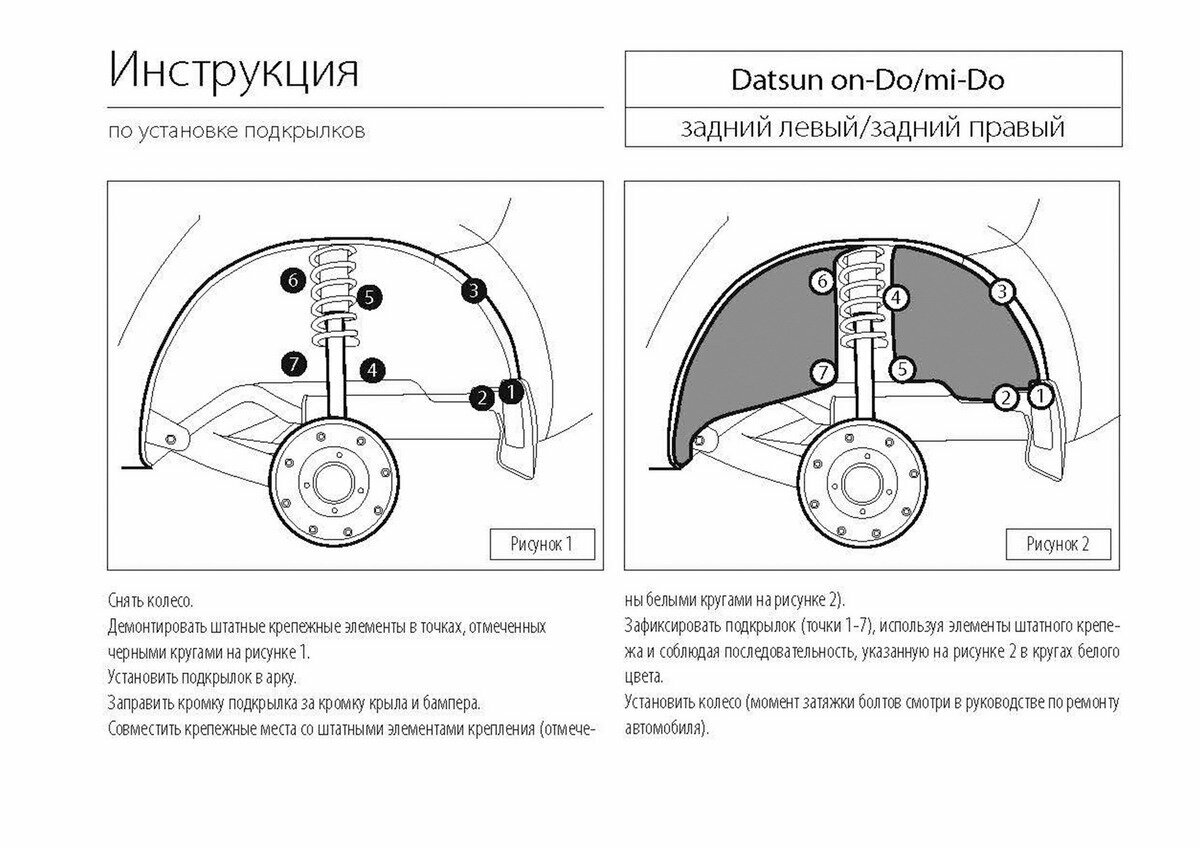 Подкрылок задний правый Rival для Datsun mi-DO хэтчбек 2015-2020/on-DO седан 2014-2020, пластик, без крепежа, 48701004 — фото 6
