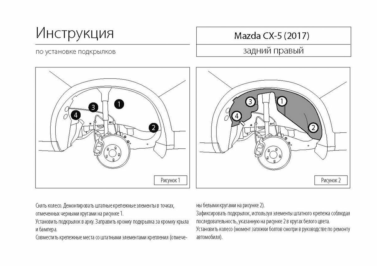 Подкрылок задний правый Rival для Mazda CX-5 II 2017-н. в, пластик, без крепежа, 43803006 — фото 6