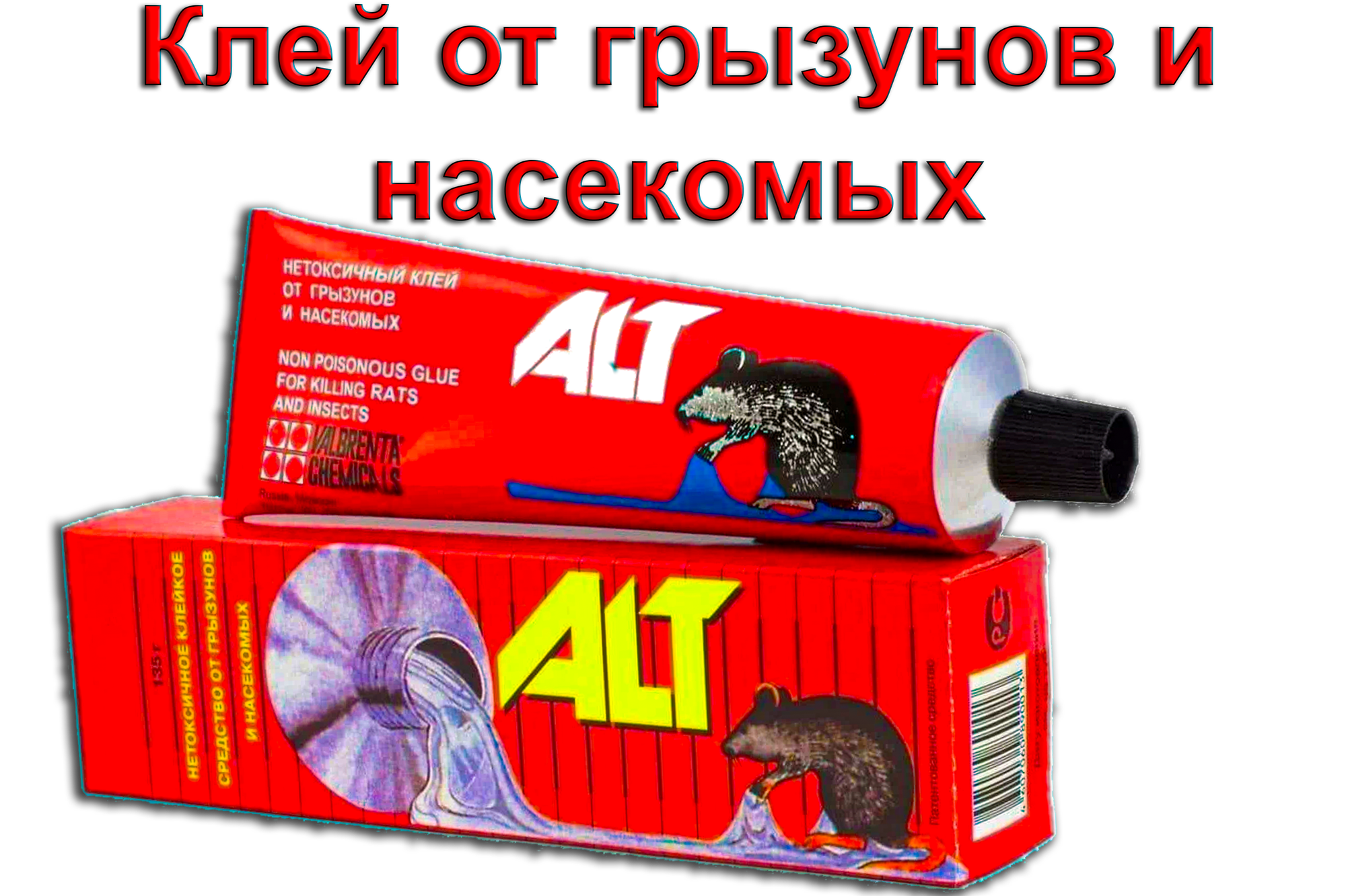 Клей от грызунов Альт (ALT) 135 грамм