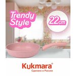Сковорода 22см Kukmara Кукмара антипригар покрытие Trendy style цвет rose 220tsr - изображение
