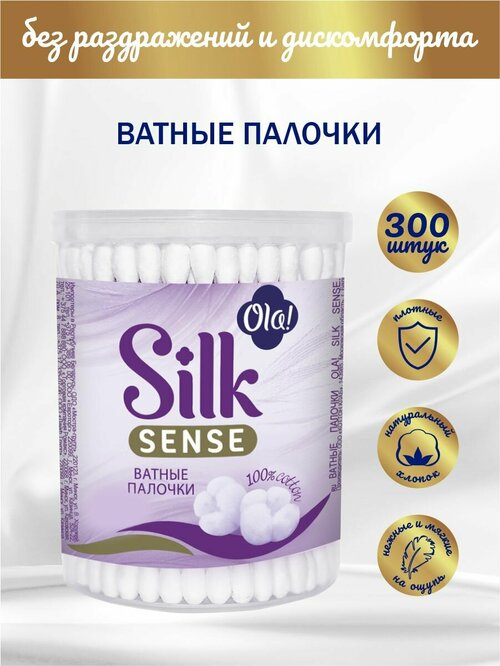 Комплект OLA! SILK SENSE Ватные палочки в круглой банке 100 шт/упак. х 3 упак.