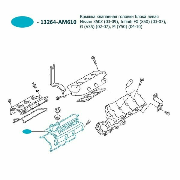 Крышка клапанная головки блока левая Nissan 350Z 03-09 Infiniti FX S50 03-07 G V35 02-07 M Y50 04-10