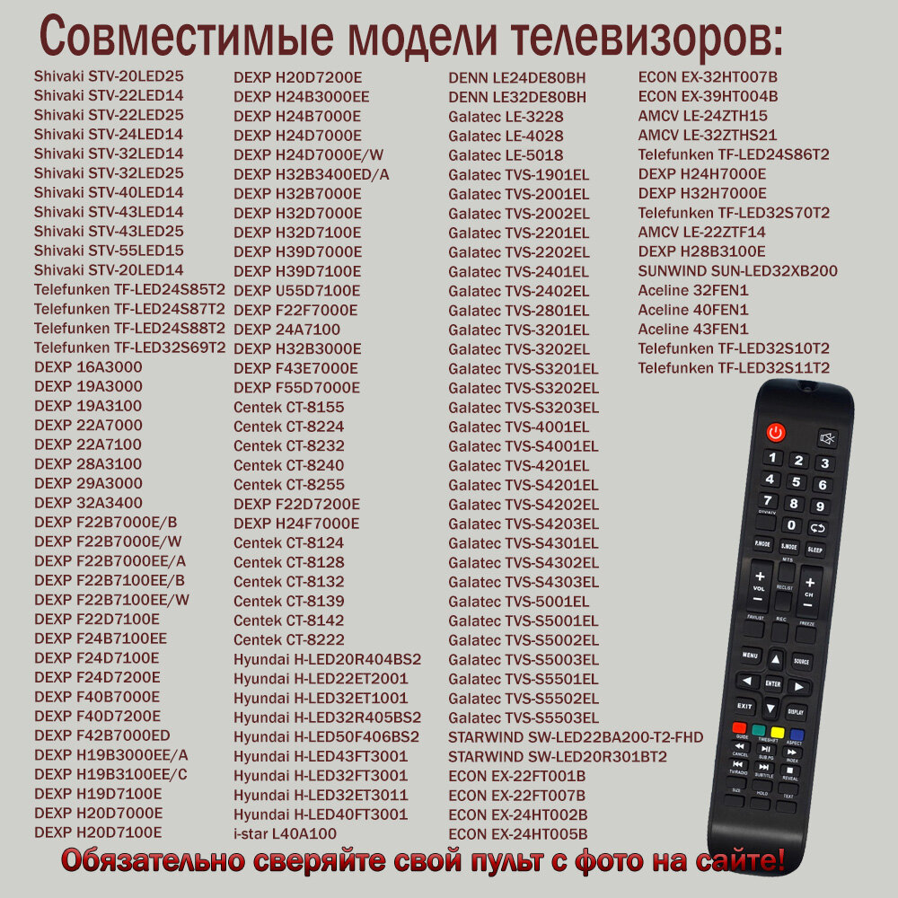 Пульт для телевизора DEXP CX509