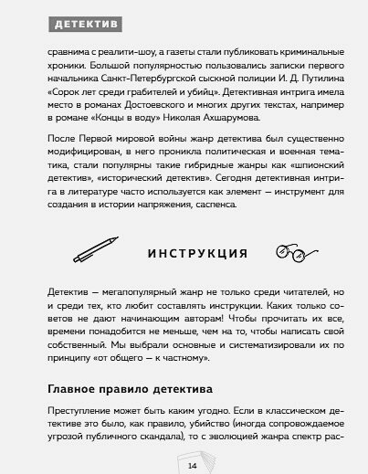 Мама, у меня будет книга! Как научиться писать в разных жанрах и найти свой стиль - фото №13
