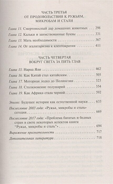 Ружья, микробы и сталь. История человеческих сообществ - фото №12