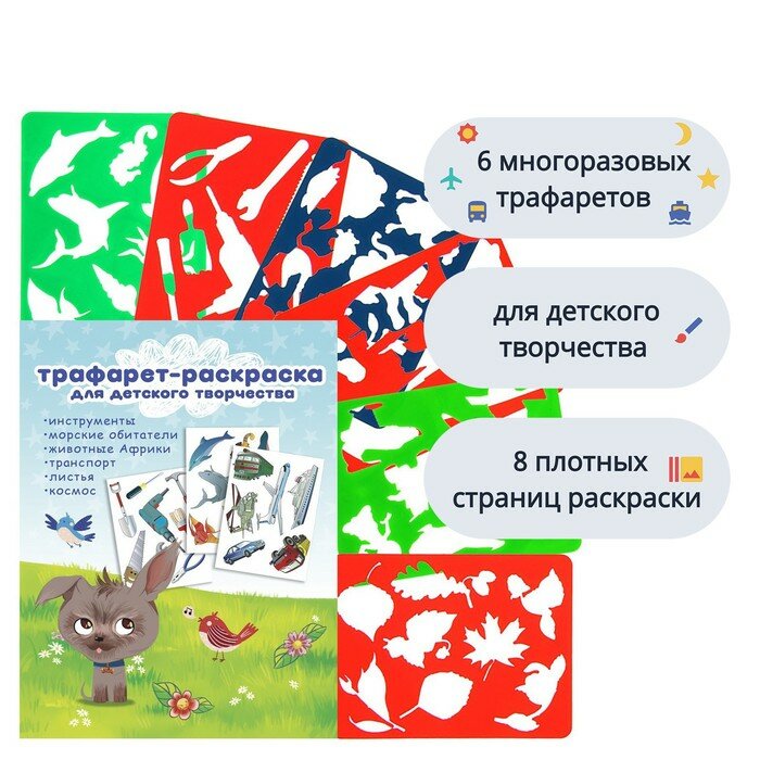 Calligrata Набор трафарет-раскраска Calligrata, 6 штук (транспортир, инструменты, космос, животные, море, листья), для мальчиков