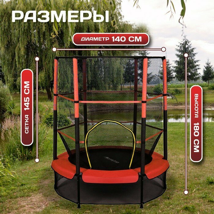 Батут ONLYTOP, d=140 см, высота сетки 125 см, цвет красный