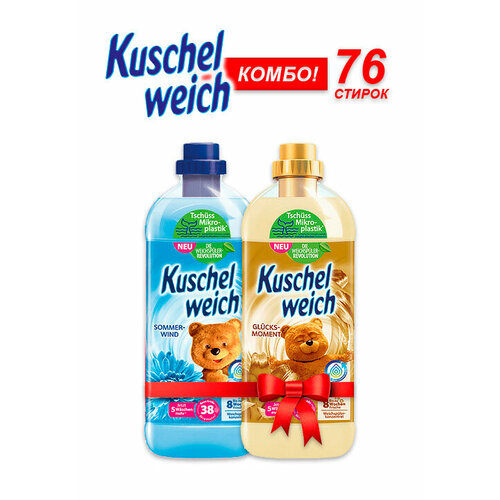 Кондиционер для белья Kuschelweich комбо Glücksmoment + Sommerwind 2л