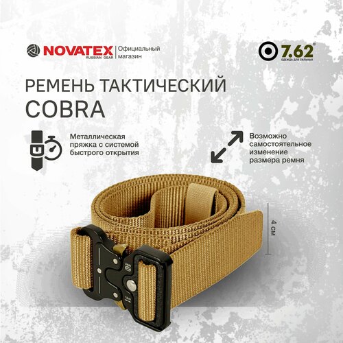 фото Ремень , размер 125, хаки novatex russian gear