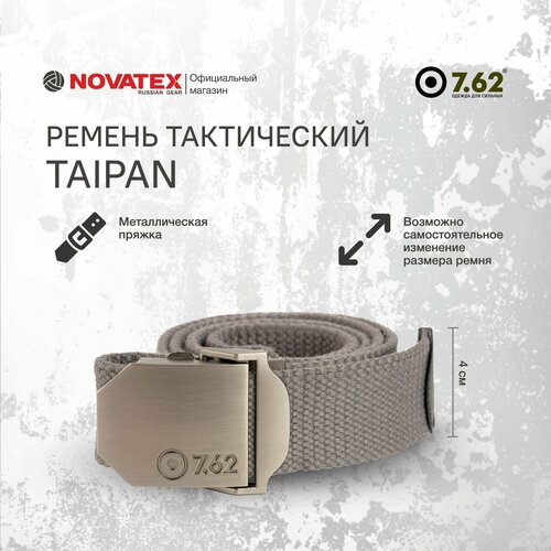 фото Ремень novatex, размер 125, серый
