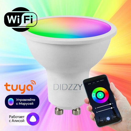 Умная лампочка c Wi-Fi цветная с Яндекс Алисой, Марусей, Tuya. Цоколь GU10, мощность 5 Ватт