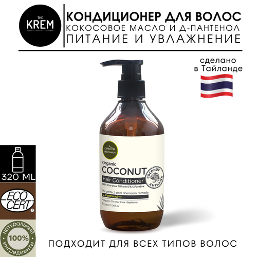 Кондиционер для волос увлажнение и питание с маслом кокоса и витамином Е, для всех типов волос, Phutawan