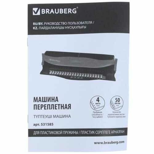 Брошюровщик BRAUBERG - фото №8