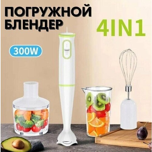Погружной блендер 3в1измельчительмиксердомашний кулинарный блендер для смузи коктейлей мерный стакан 1л300Вт белый 198600₽