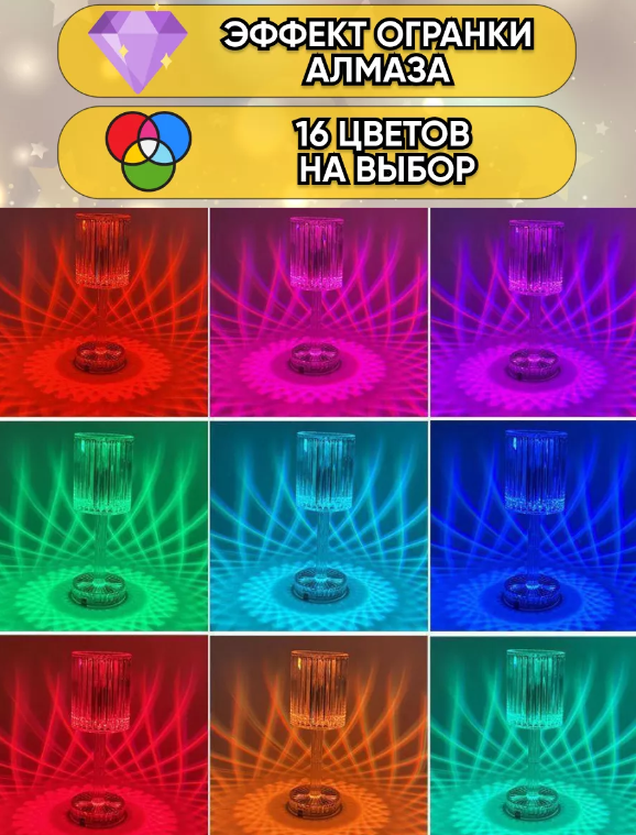 Светильник сенсорный декоративный ночник 16 цветов/ настольная цветная алмазная лампа LEMIL - фотография № 3