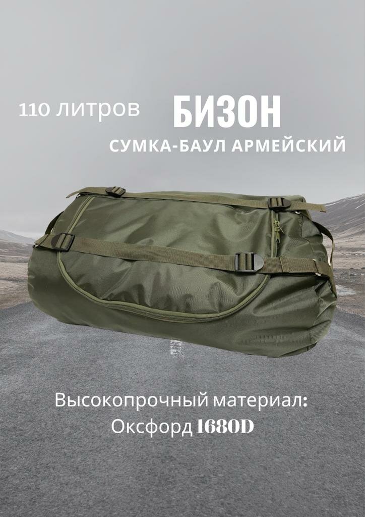 Сумка-баул сумка-рюкзак , 110 л, 51х34х70 см, ручная кладь, плечевой ремень, водонепроницаемая, ультралегкая, зеленый - фотография № 1