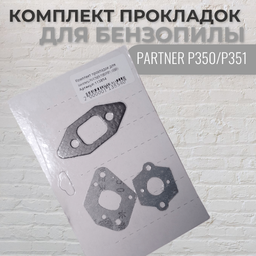 Комплект прокладок для бензопилы PARTNER P350/P351, VEBEX