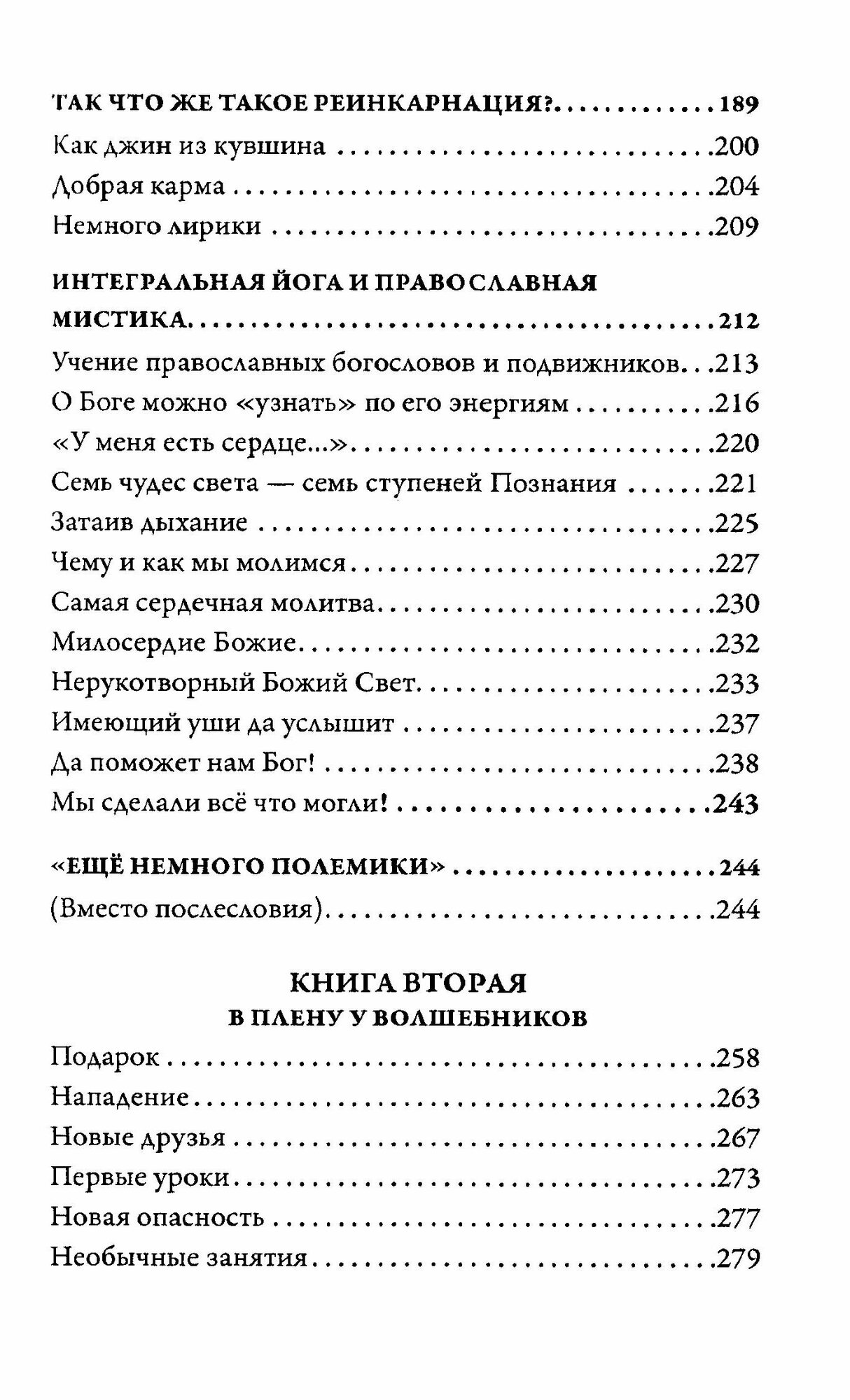 Путь к сверхразуму или таинственное без тайн. В плену волшебников - фото №6