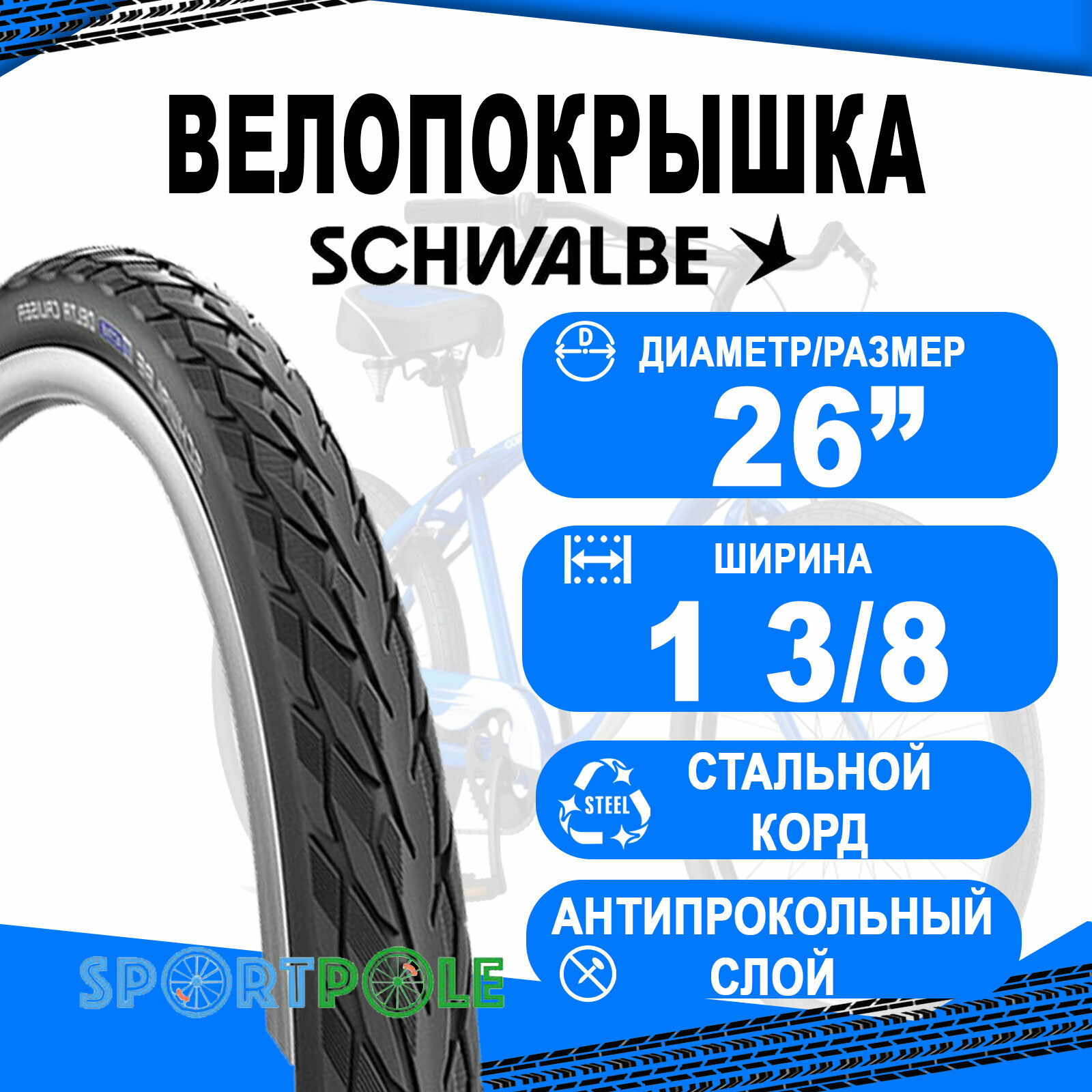 Покрышка 26x1 3/8 650x35A (37-590) 05-11101081 DELTA CRUISER K-Guard, TwinSkin B/B HS431 SBC 50EPI SCHWALBE