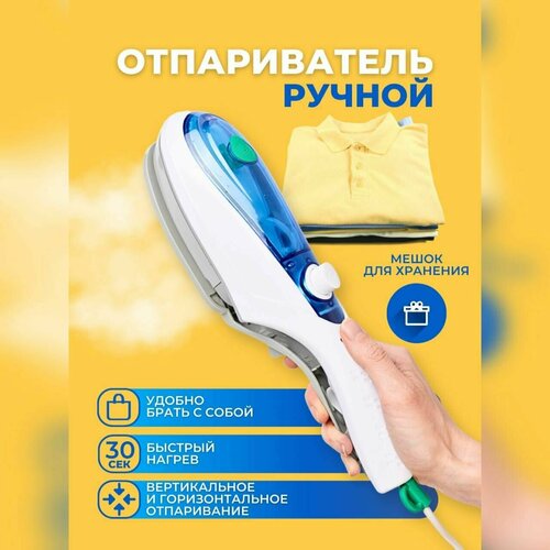 Отпариватель дорожный ручной Travel Steamer портативный 220W 199900₽