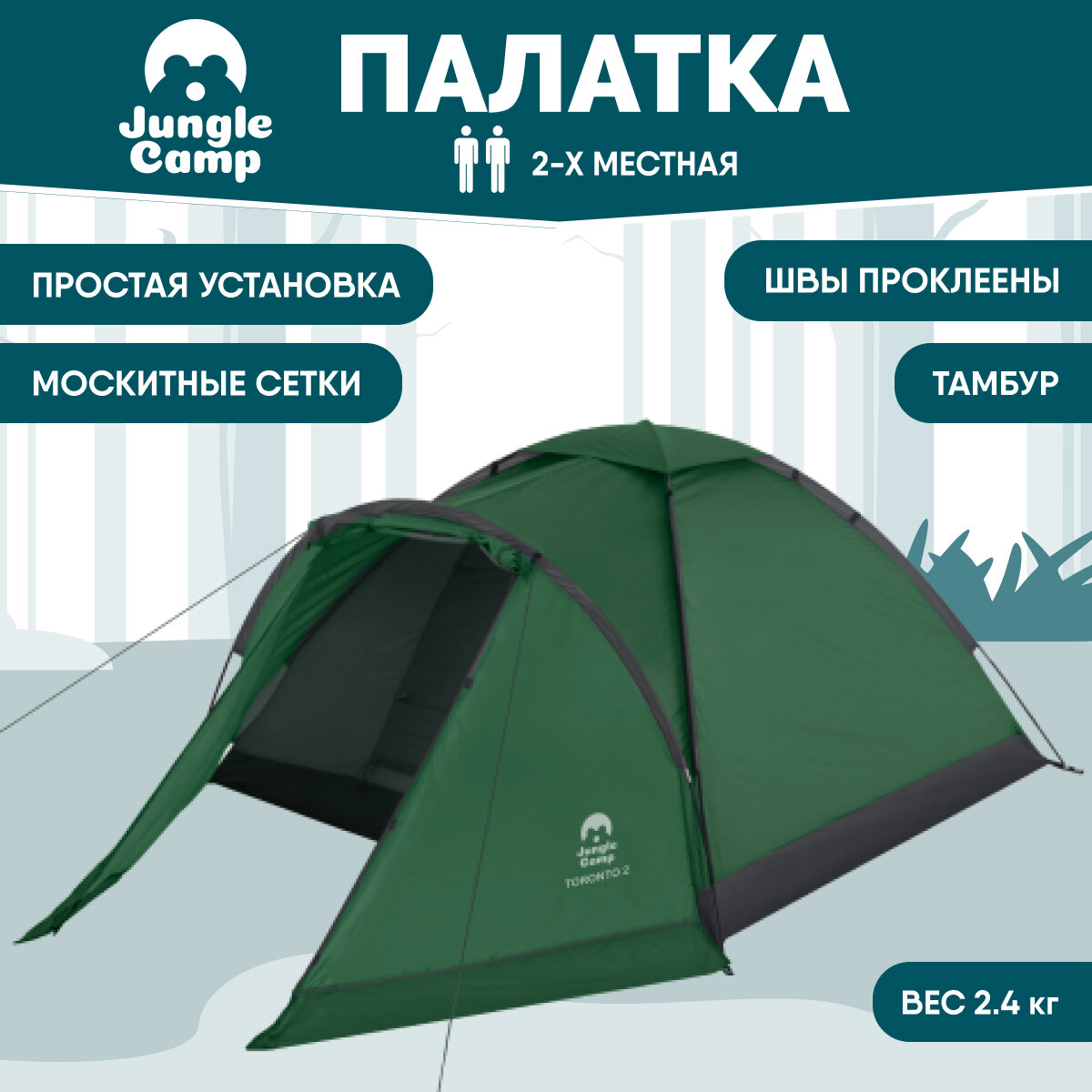 Палатка двухместная JUNGLE CAMP Toronto 2, цвет: зеленый