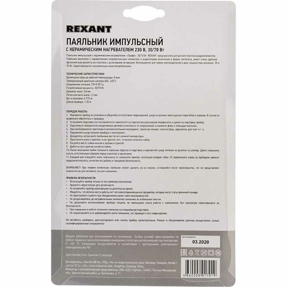 REXANT Профи (12-0161-1) 70 Вт