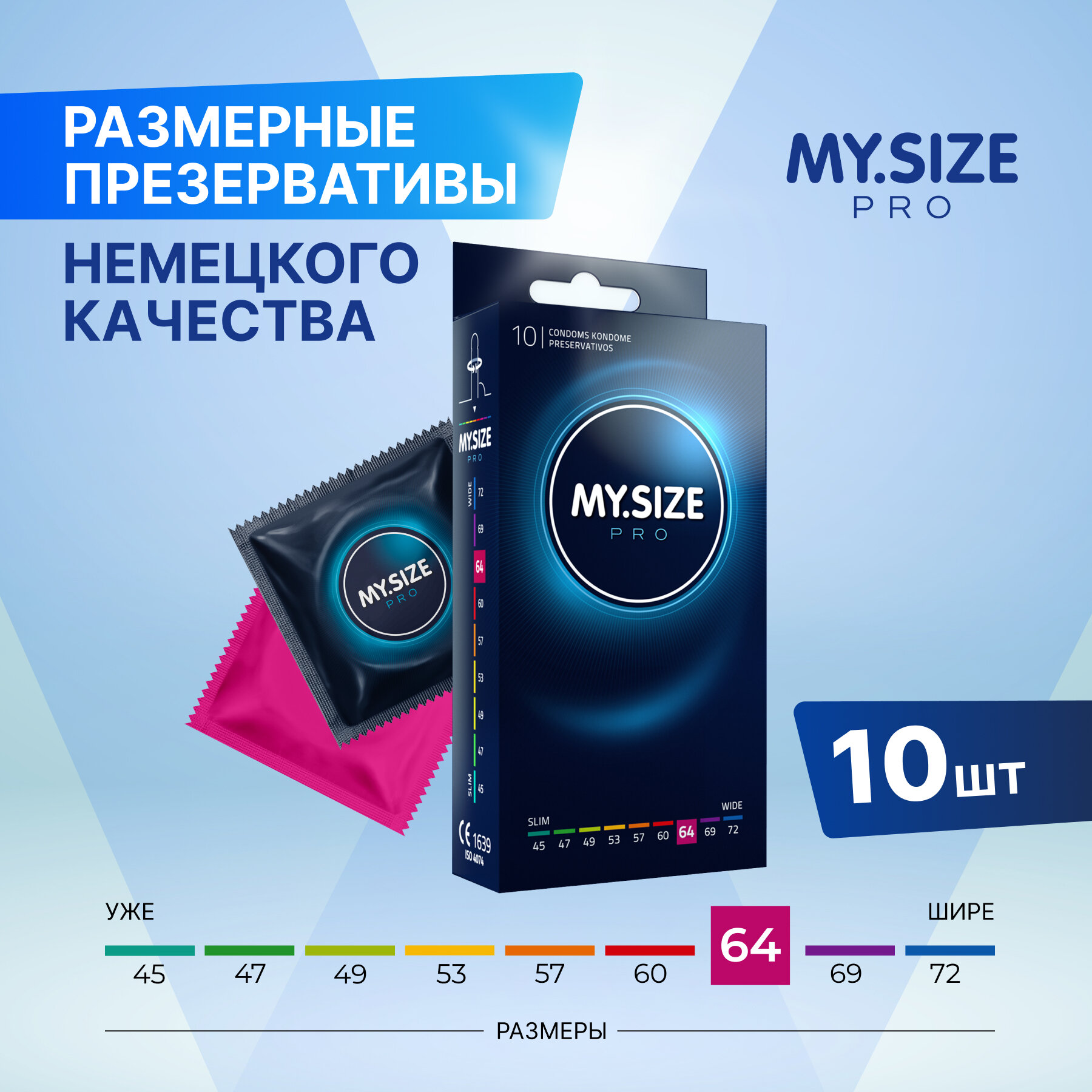 Презервативы MY SIZE 64 №10