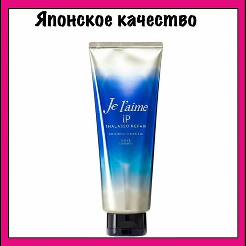Kose Je laime Маска для поврежденных и окрашенных волос Превосходное увлажнение iP Thalasso Repair 230 гр 2540₽