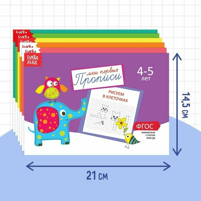 Прописи набор из 6 Штук, 4-5 Года 20 Стр. Буква-Ленд - фото №15