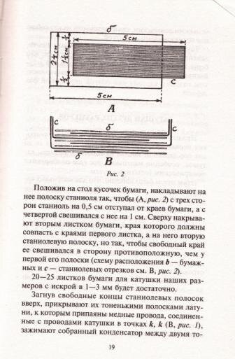 Занимательная электротехника на дому - фото №4