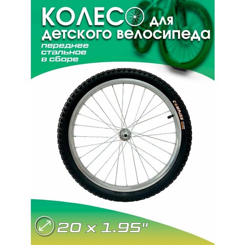 фото Колесо для велосипеда переднее 20 дюймов сталь trix