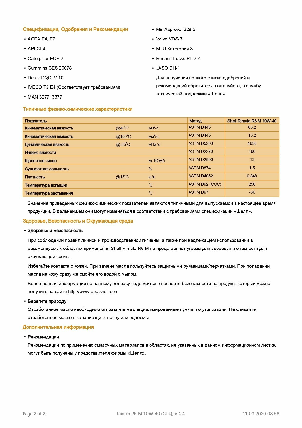 Моторное масло SHELL Rimula R6 M 10W-40 20л. синтетическое [550046753] - фото №10