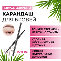 Карандаши для бровей