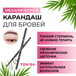 Карандаш для бровей - изображение