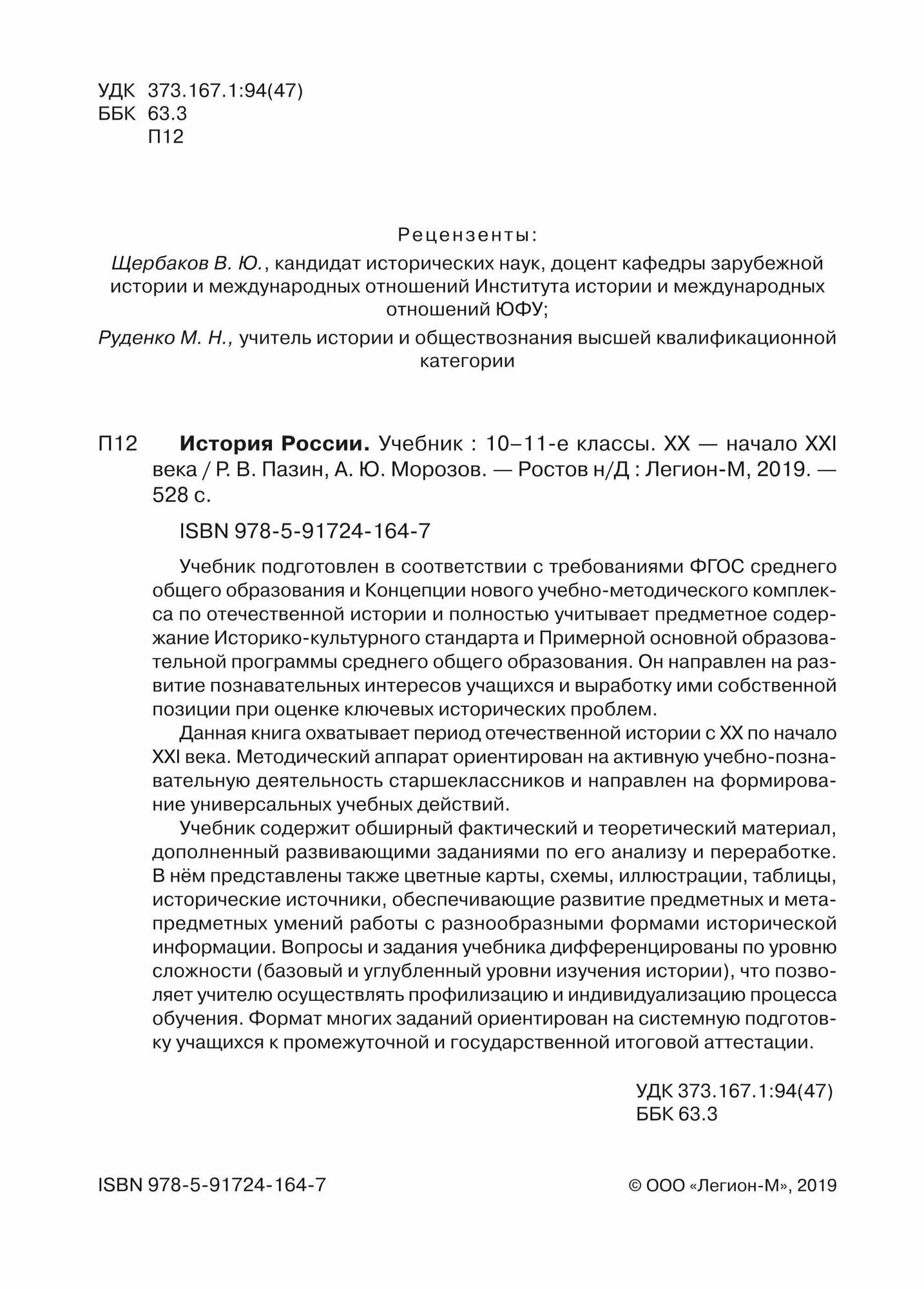 История России. XX - начало XXI века. 10-11 классы. Учебник - фото №7