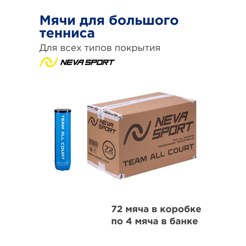 фото Теннисные мячи neva sport team all court. короб 72 мяча по 4 мяча в банке