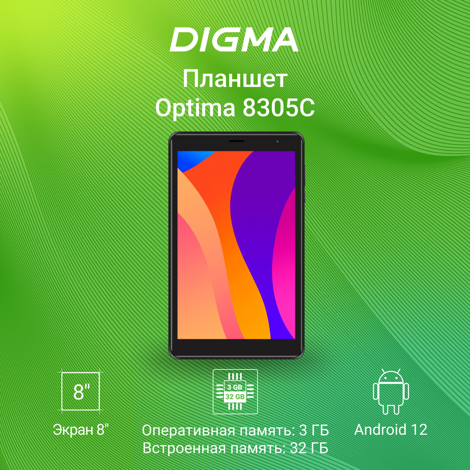 Планшет 8" Digma Optima 8305C 4G 32ГБ черный (ts8289pl)