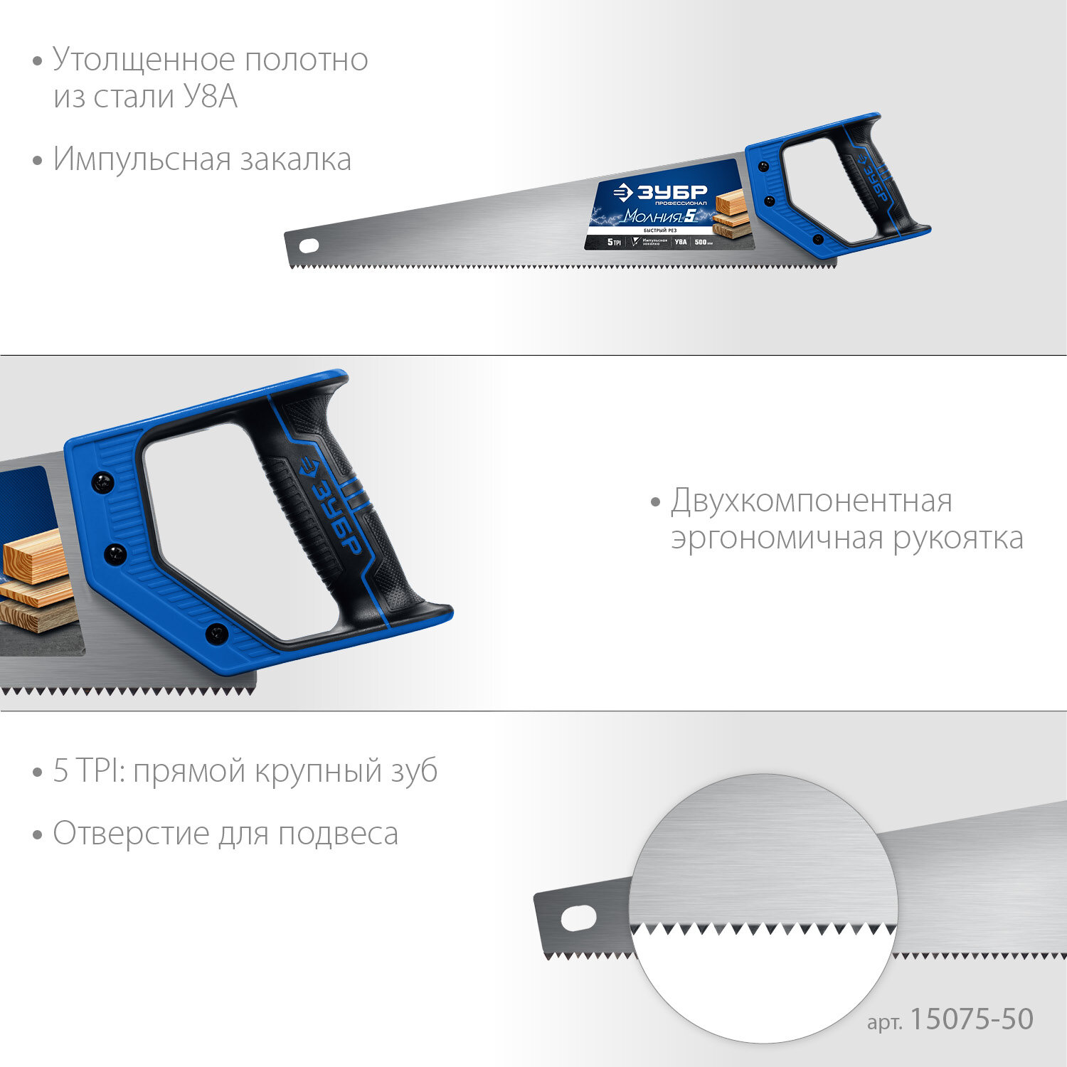 ЗУБР Молния-5 500 мм, 5TPI, Ножовка по дереву (15075-50)