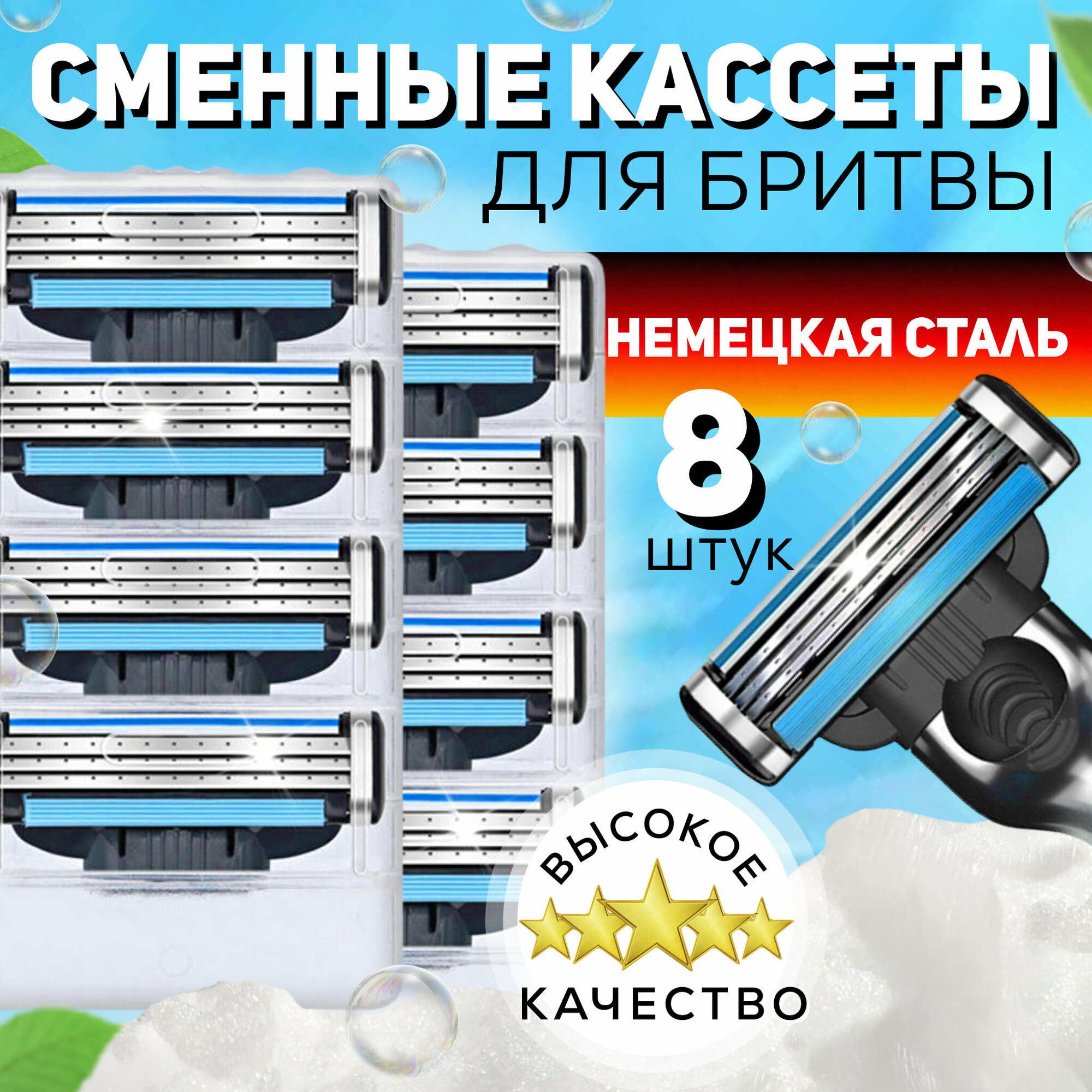 Сменные кассеты, лезвия для бритвы, кассеты для бритья, совместимые с Gillette Mach 3, 8 шт