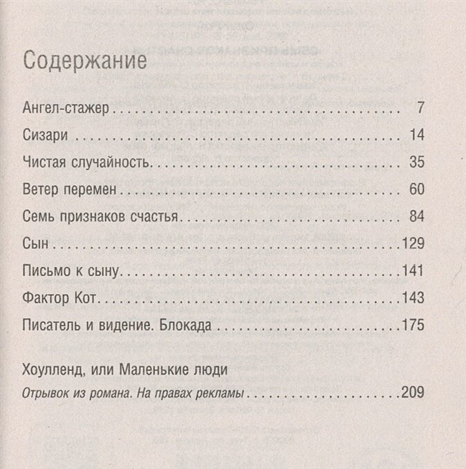 Семь признаков счастья (Рой Олег Юрьевич) - фото №13