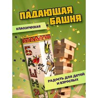 Игра "Падающая Башня" - аналог игр Дженга (Jenga, janga, джанга, каланча), ориентирована на любителей настольных игр  ...