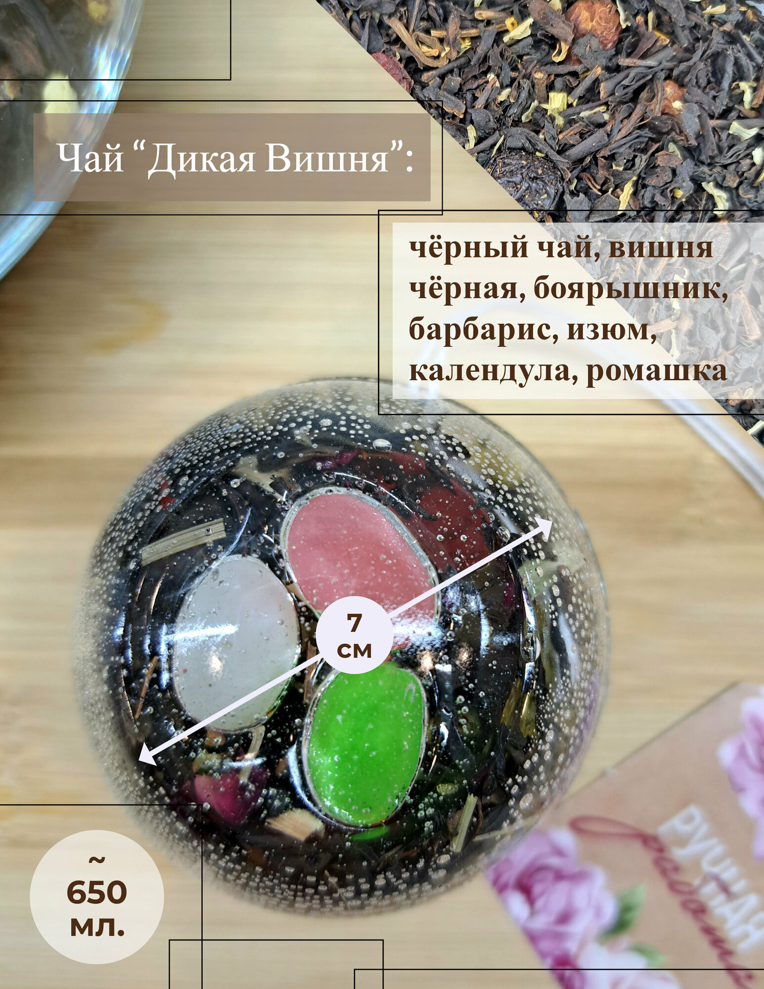 Чай, Чайная Бомбочка, чайный шарик "Дикая Вишня" Подарочный набор - фотография № 2