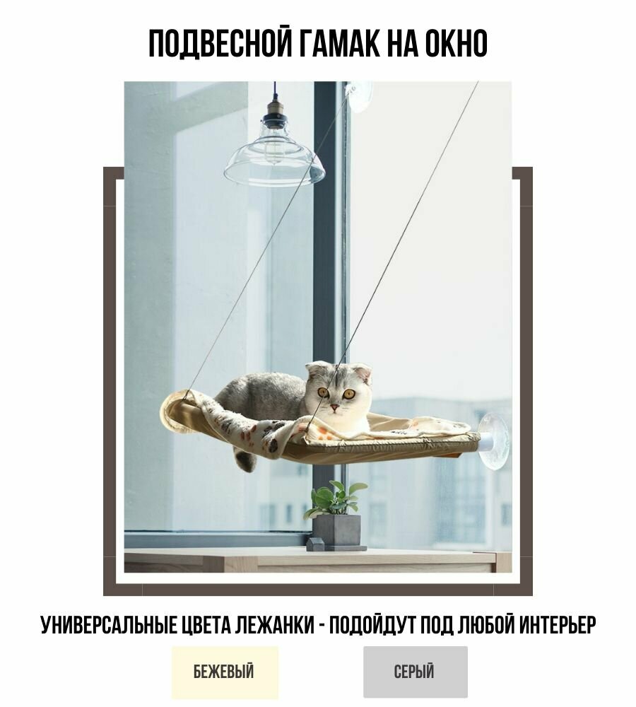 Подвесная лежанка для кошек / Good Ideas / гамак на окно бежевый, 1шт - фотография № 6