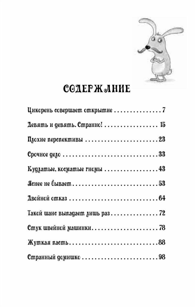 Петронелла и ледяная магия (Петронелла с яблоневого дерева) - фото №20